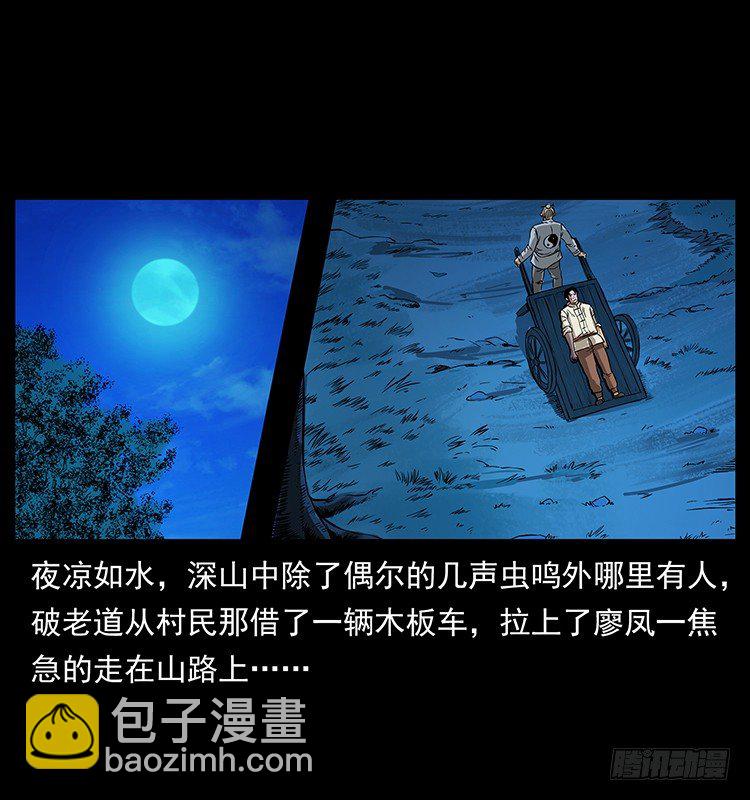 《仙山传奇》神医 第17页