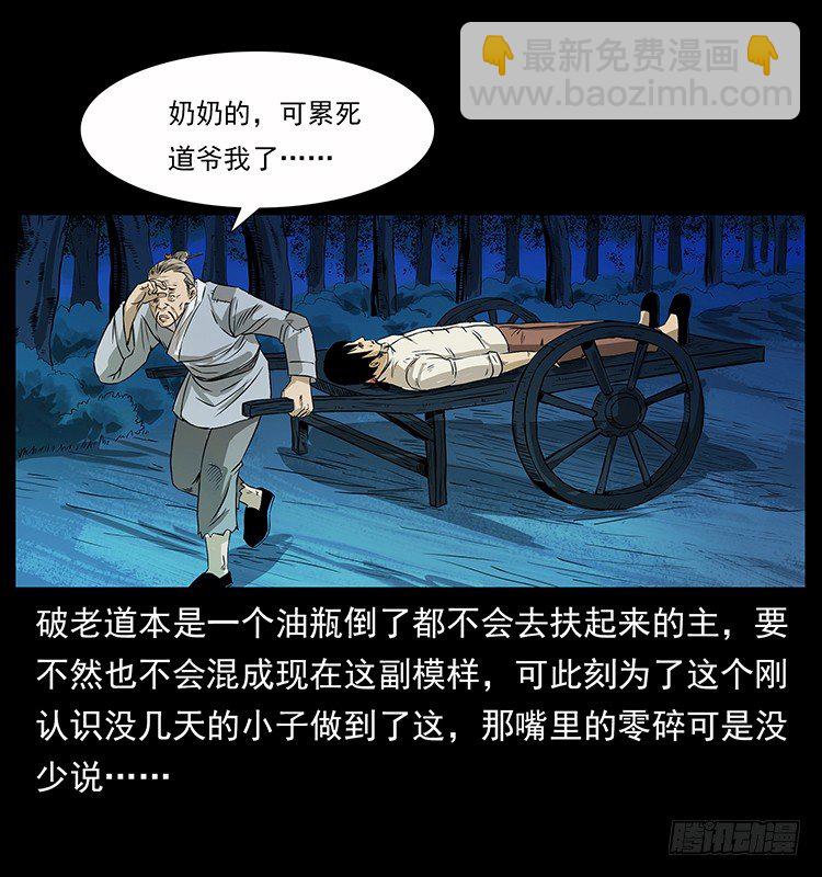 《仙山传奇》神医 第18页
