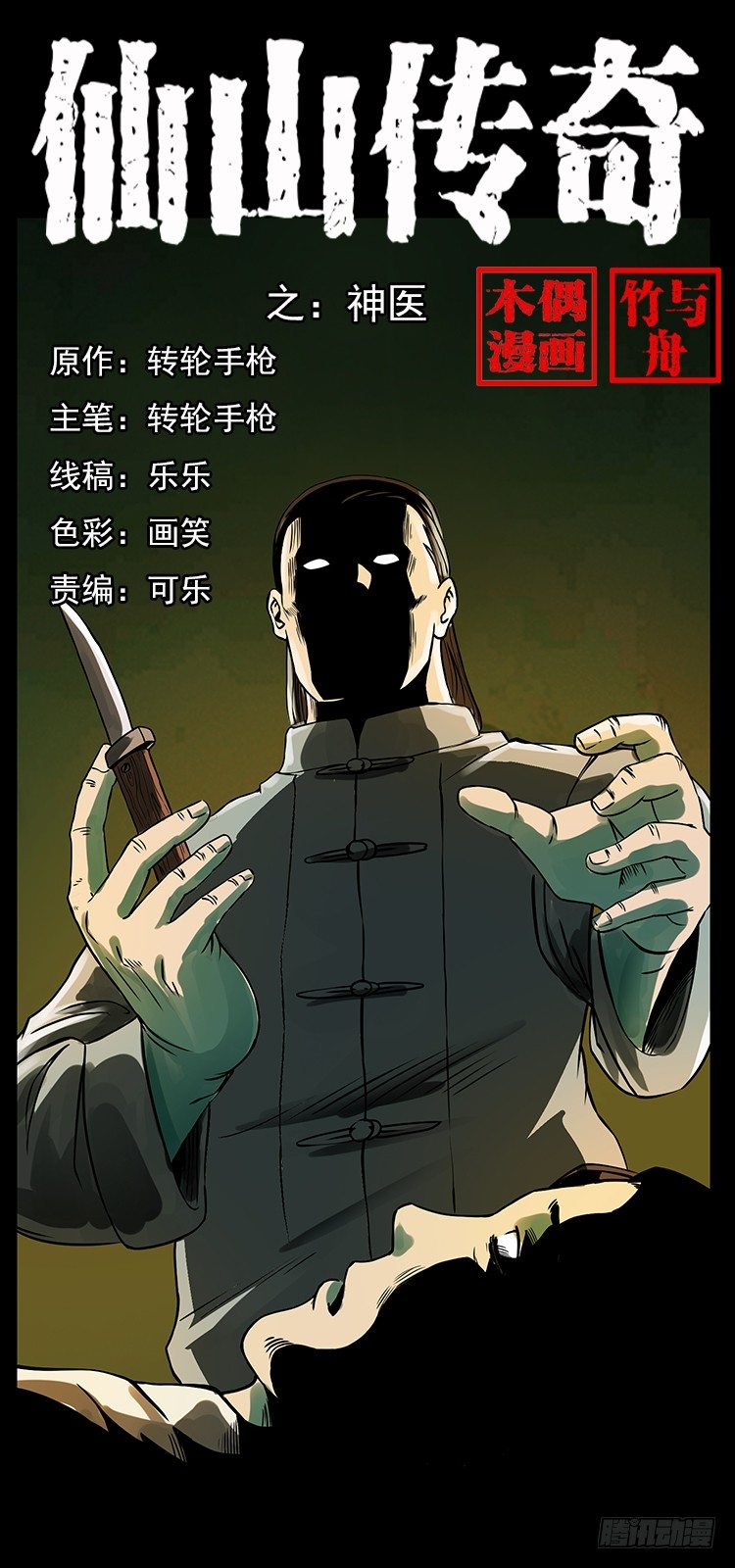 《仙山传奇》神医 第1页