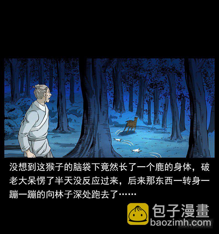 《仙山传奇》神医 第21页