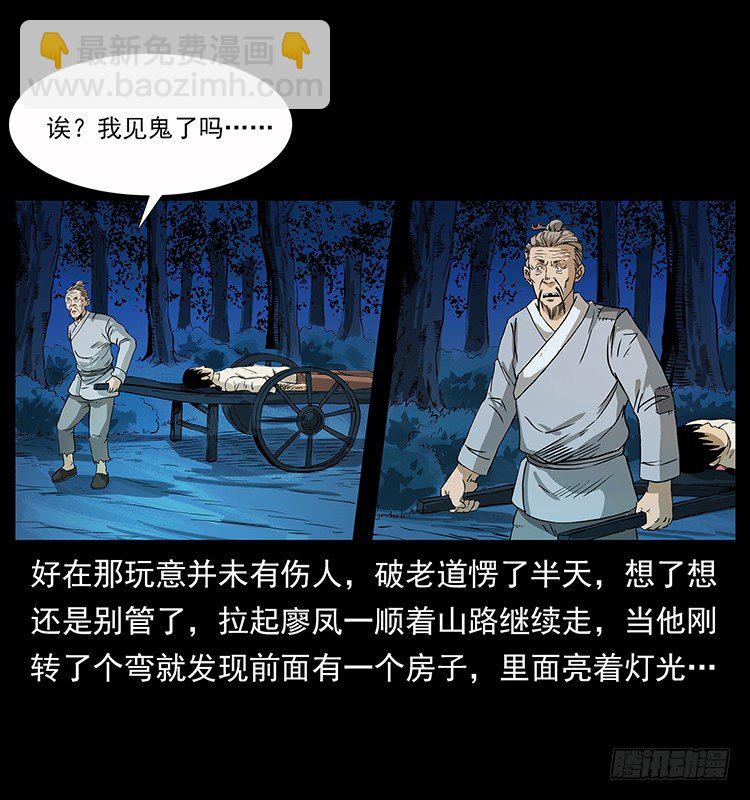 《仙山传奇》神医 第23页