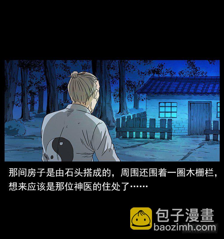 《仙山传奇》神医 第24页