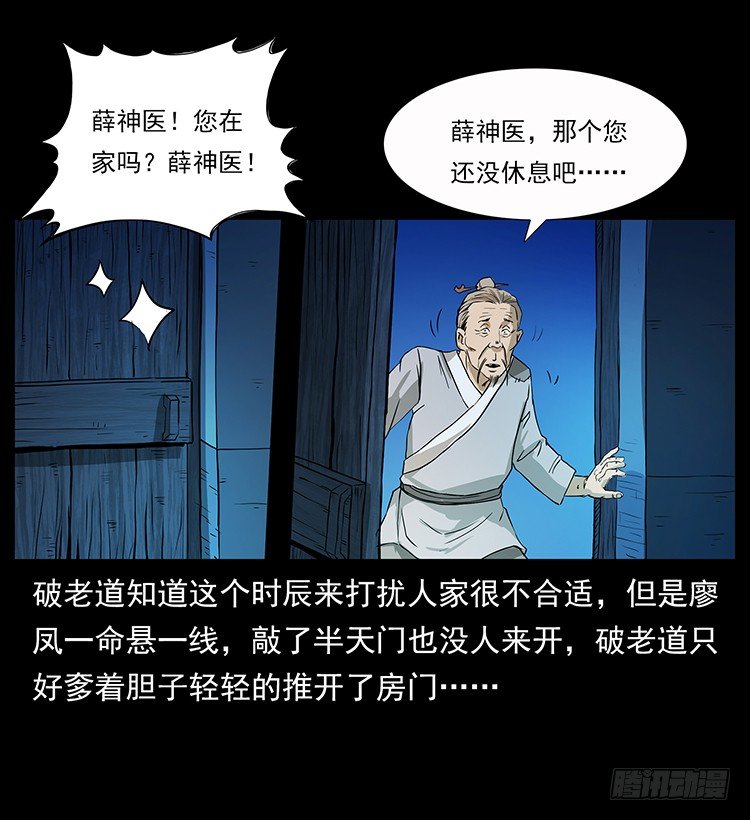 《仙山传奇》神医 第25页