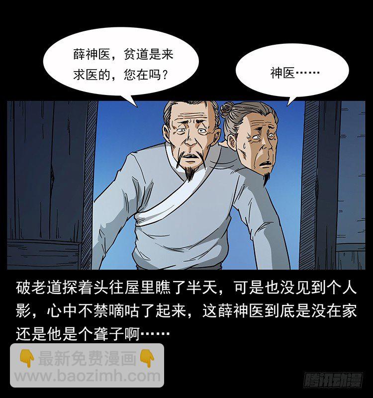《仙山传奇》神医 第26页