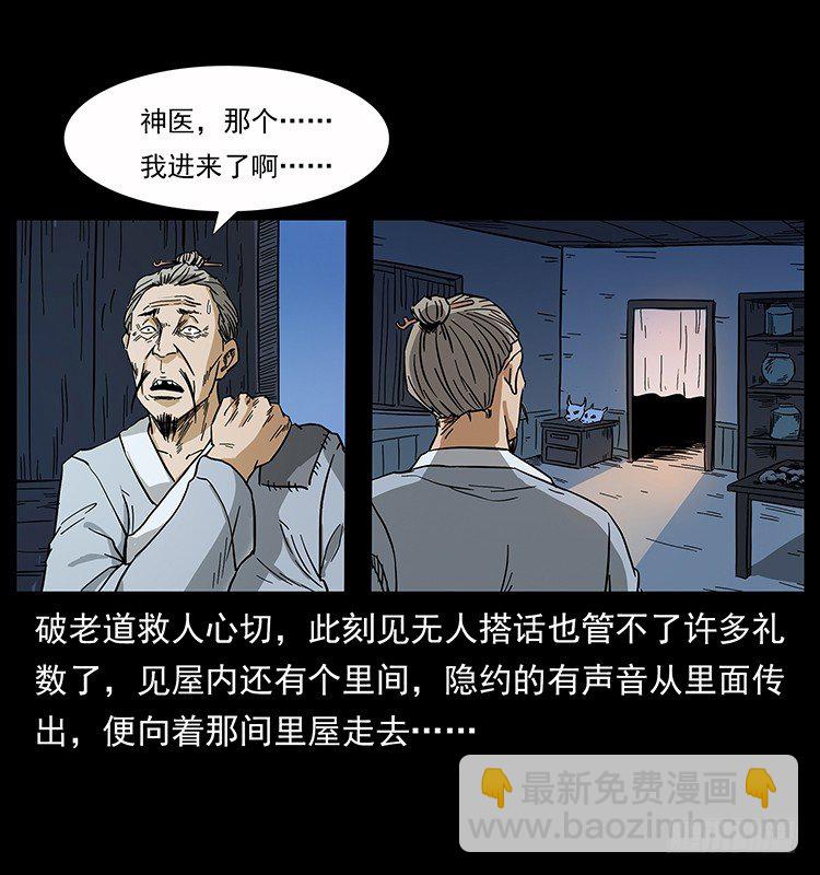 《仙山传奇》神医 第27页
