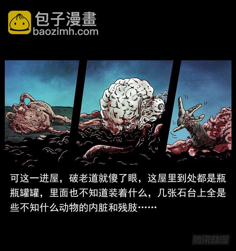 《仙山传奇》神医 第28页