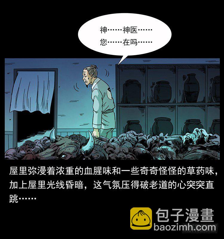 《仙山传奇》神医 第29页