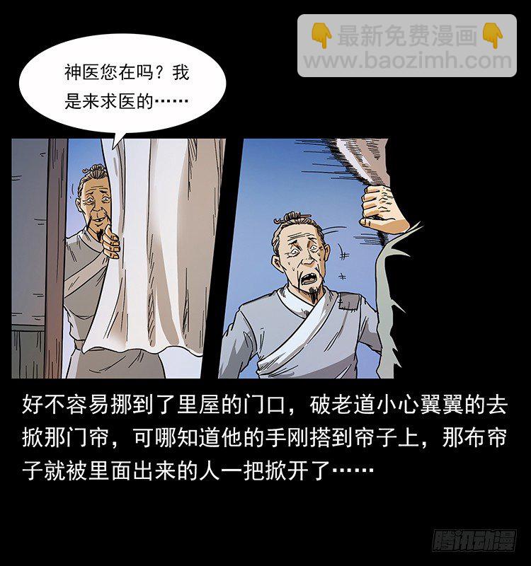 《仙山传奇》神医 第30页