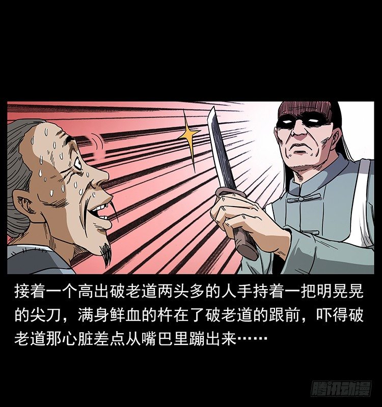 《仙山传奇》神医 第31页