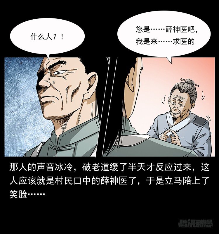 《仙山传奇》神医 第32页