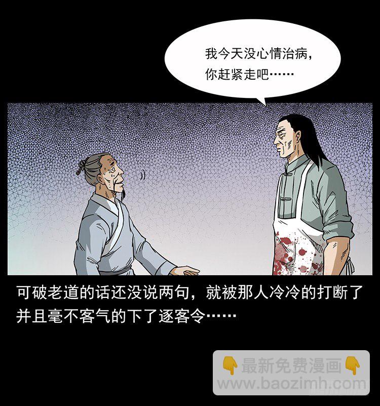《仙山传奇》神医 第33页