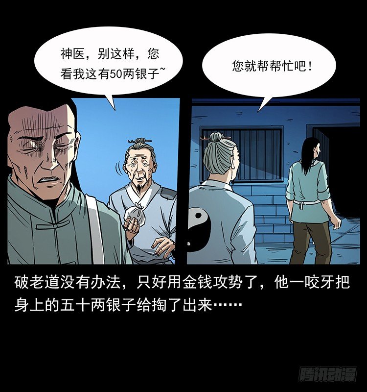 《仙山传奇》神医 第34页