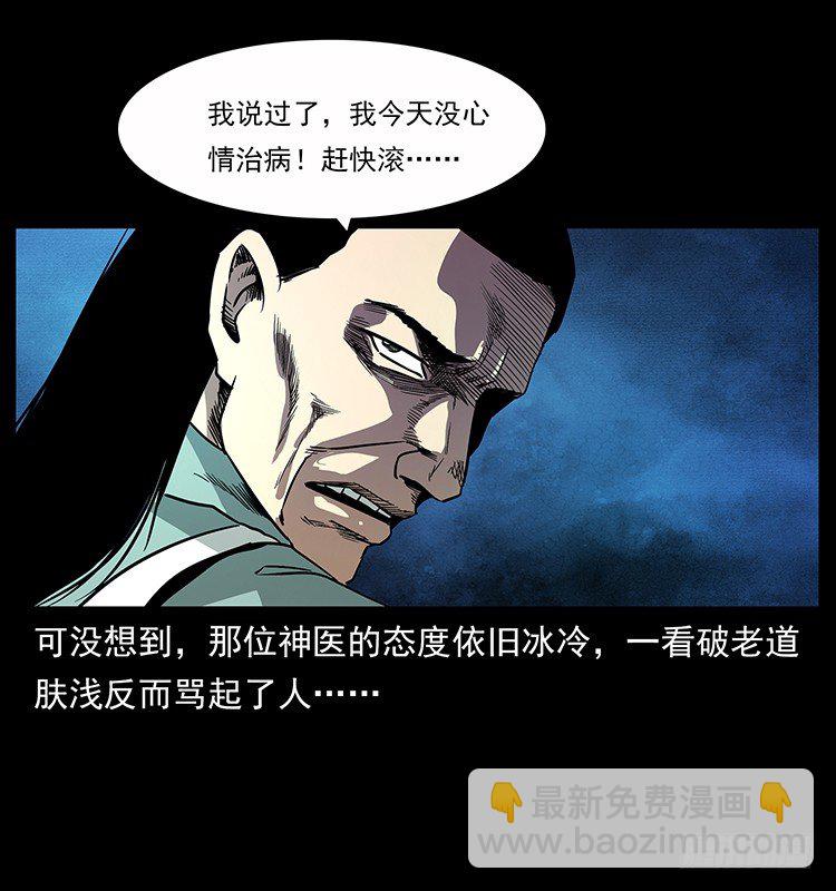 《仙山传奇》神医 第35页