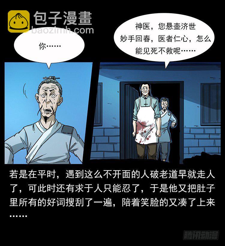 《仙山传奇》神医 第36页