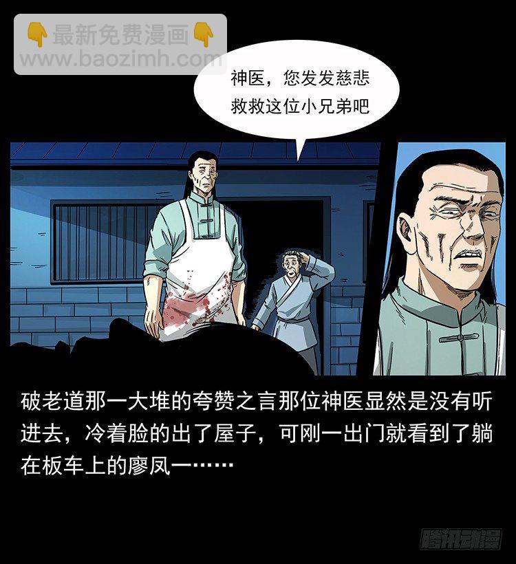 《仙山传奇》神医 第37页