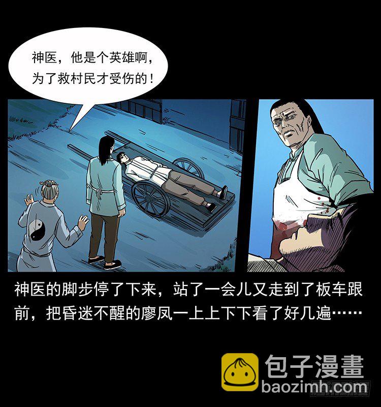 《仙山传奇》神医 第38页