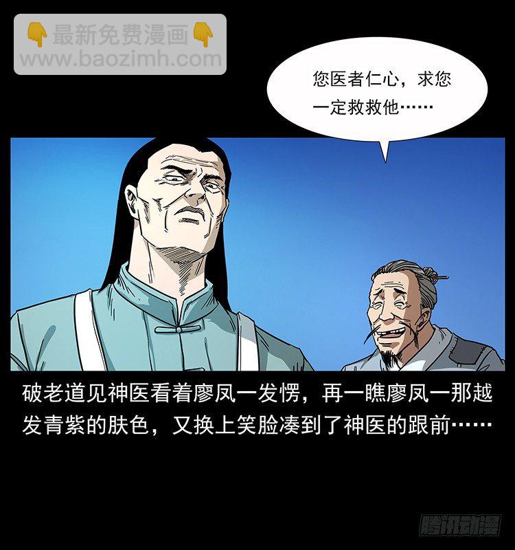 《仙山传奇》神医 第39页
