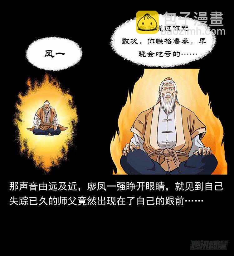 《仙山传奇》神医 第3页