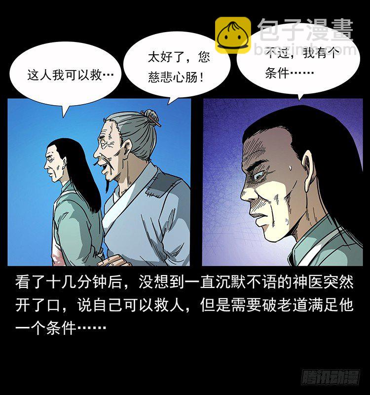 《仙山传奇》神医 第40页