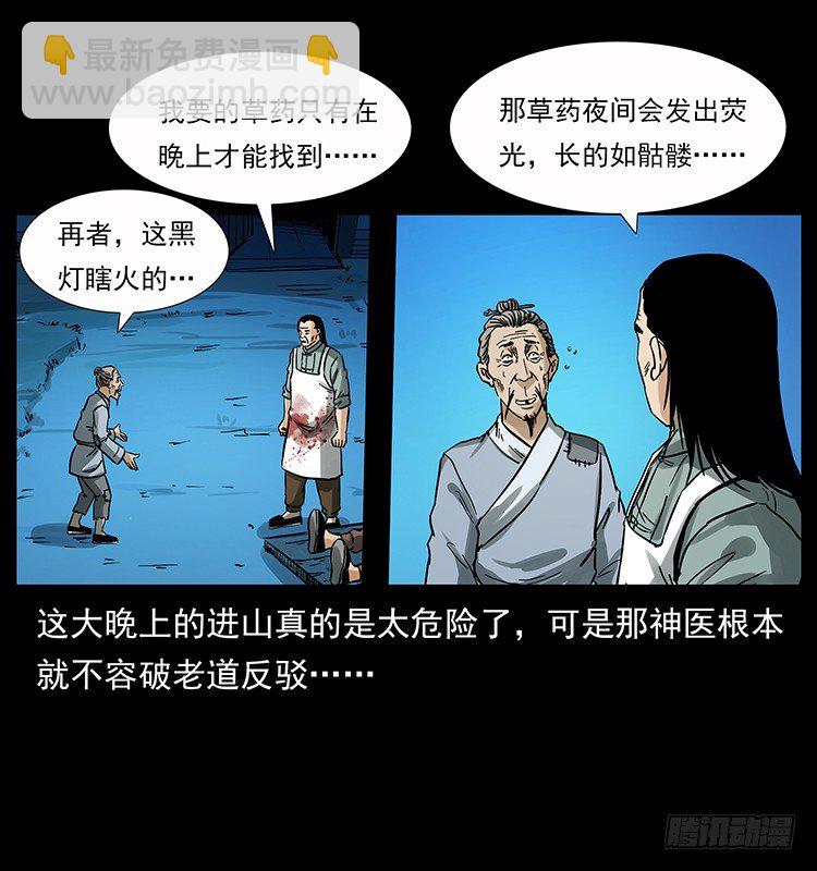 《仙山传奇》神医 第42页
