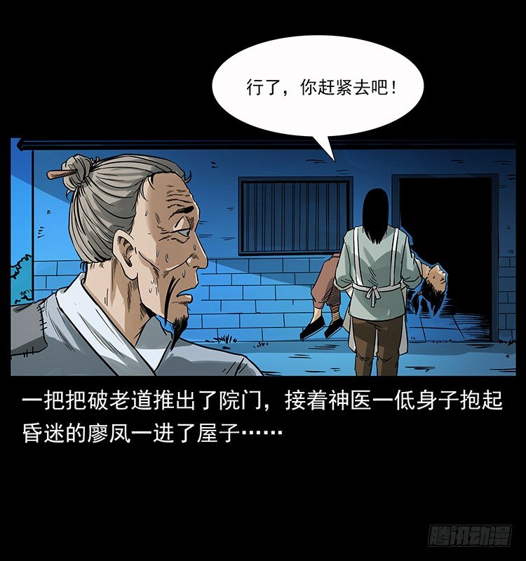《仙山传奇》神医 第43页
