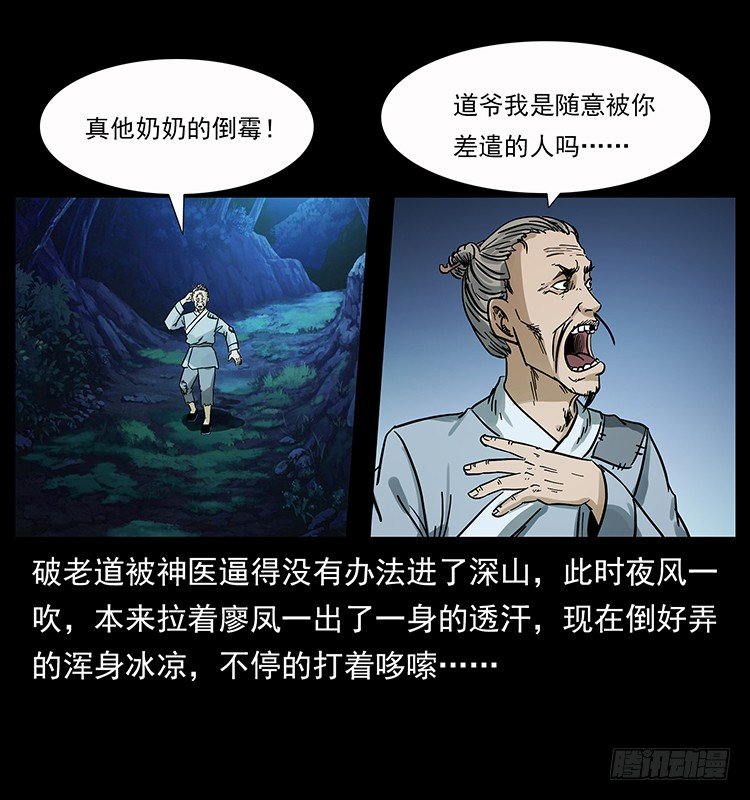 《仙山传奇》神医 第46页