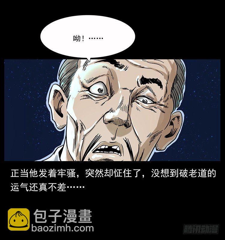 《仙山传奇》神医 第47页