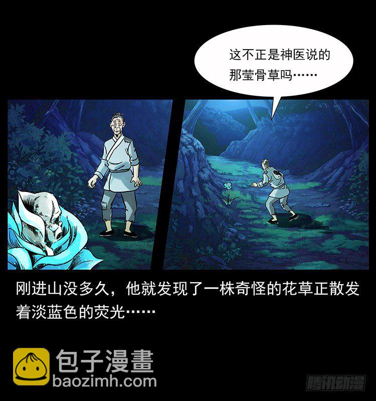《仙山传奇》神医 第48页