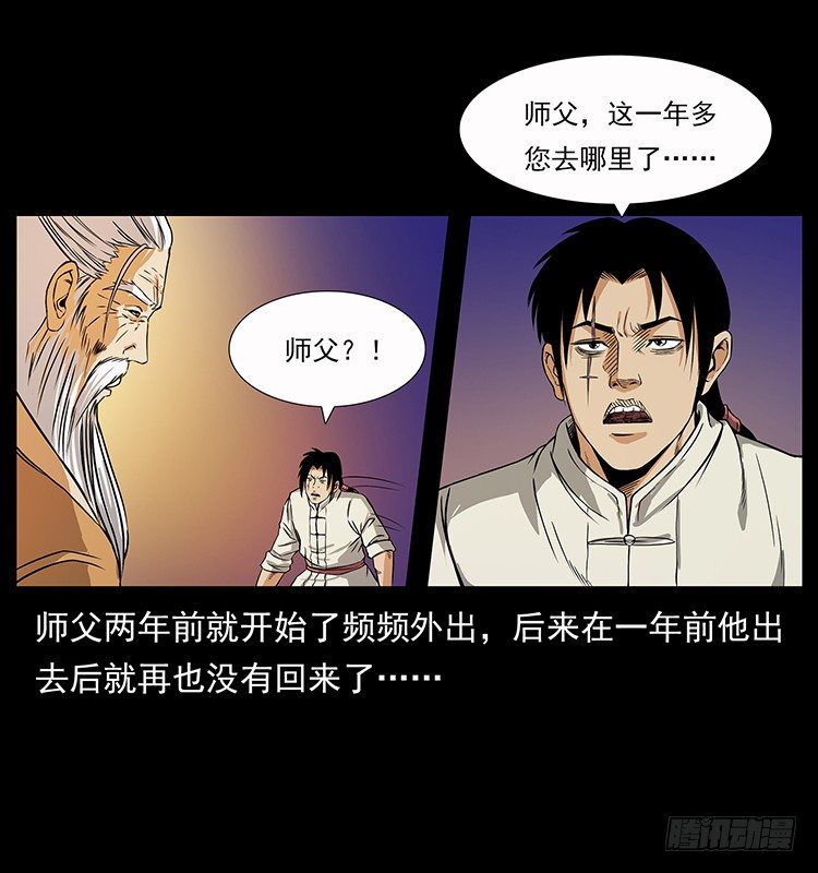 《仙山传奇》神医 第4页