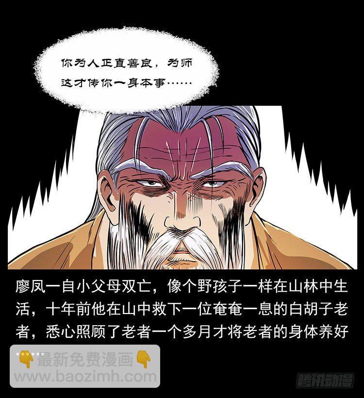 《仙山传奇》神医 第5页