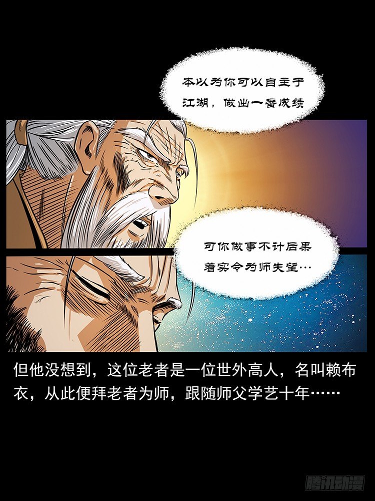 《仙山传奇》神医 第6页