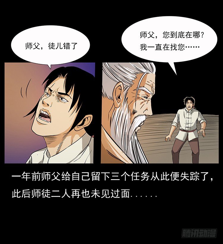 《仙山传奇》神医 第7页