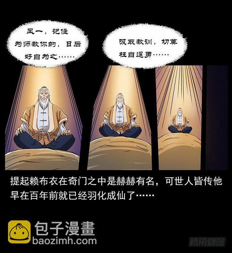 《仙山传奇》神医 第8页