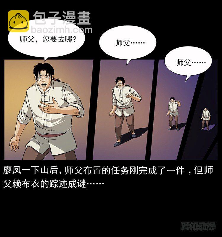 《仙山传奇》神医 第9页