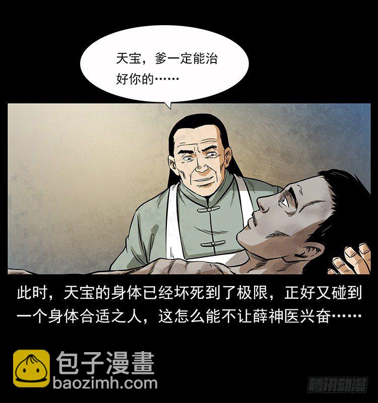 《仙山传奇》神医（下） 第11页