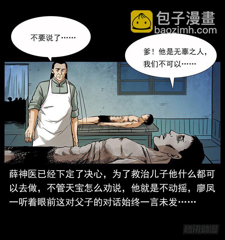 《仙山传奇》神医（下） 第12页