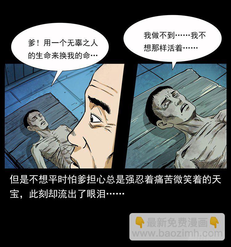 《仙山传奇》神医（下） 第13页