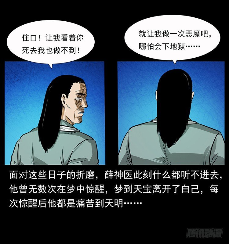 《仙山传奇》神医（下） 第15页