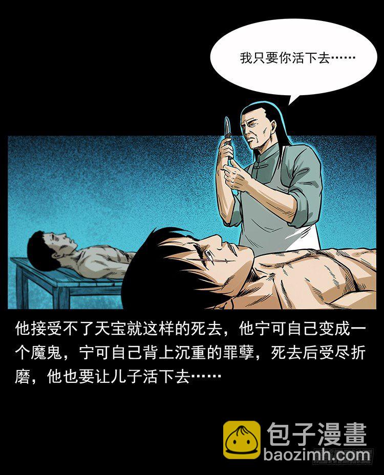 《仙山传奇》神医（下） 第16页