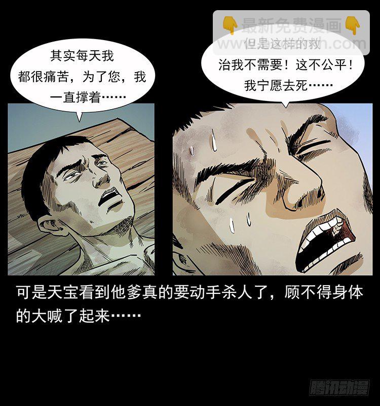 《仙山传奇》神医（下） 第17页