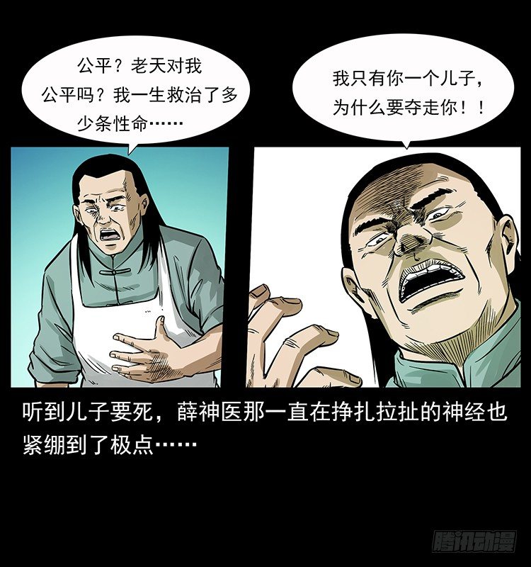 《仙山传奇》神医（下） 第18页