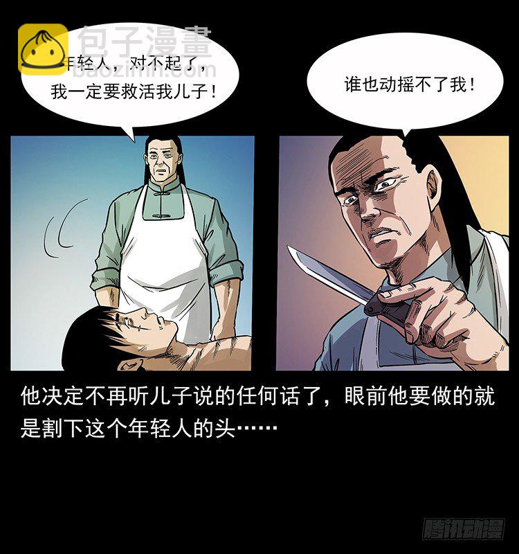 《仙山传奇》神医（下） 第19页