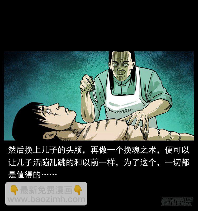 《仙山传奇》神医（下） 第20页