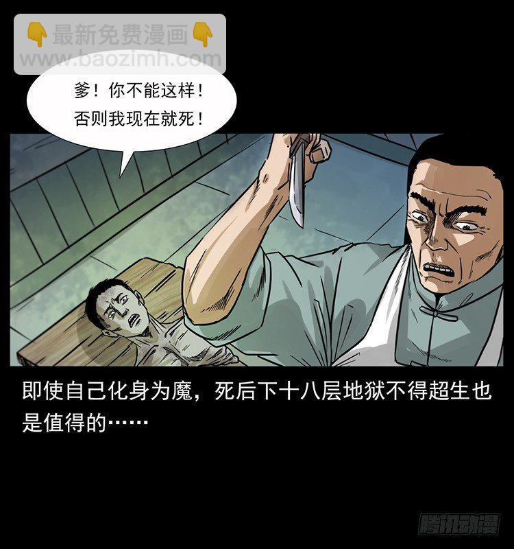 《仙山传奇》神医（下） 第21页