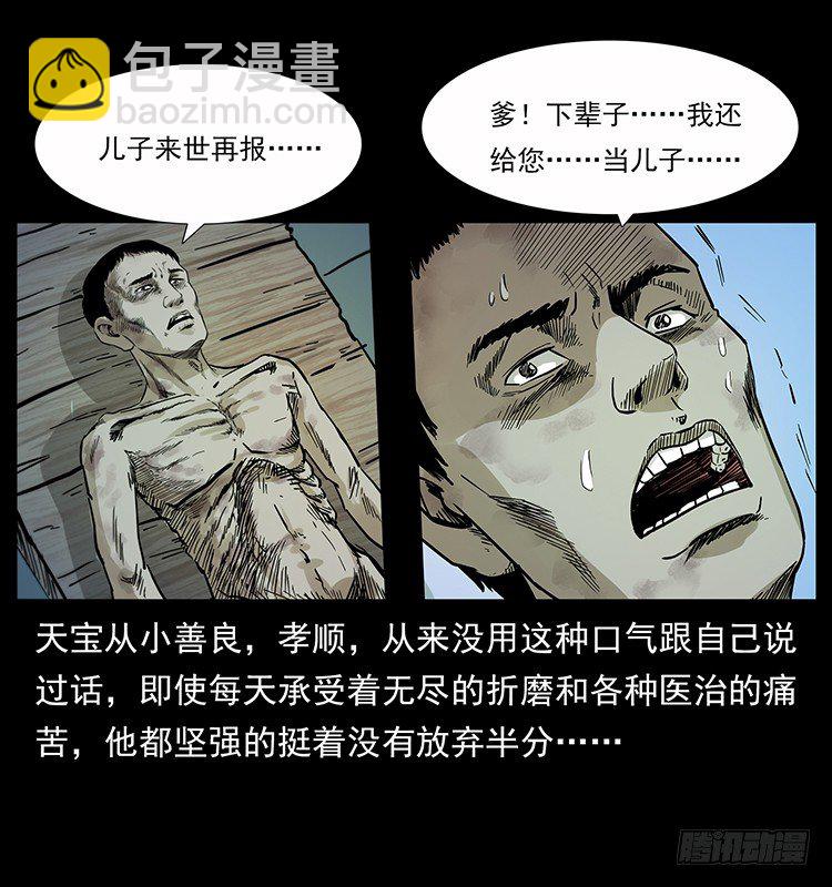 《仙山传奇》神医（下） 第23页