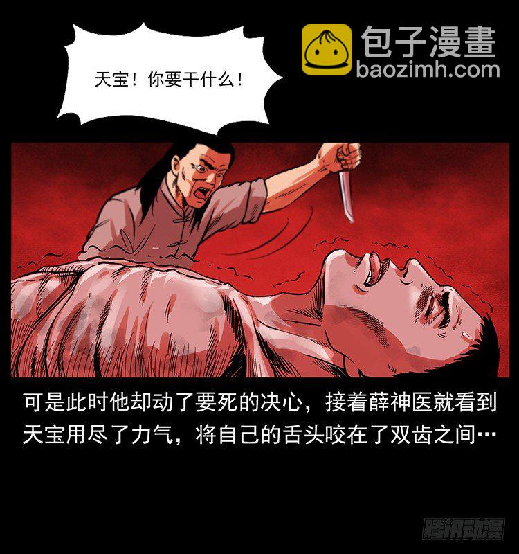 《仙山传奇》神医（下） 第24页