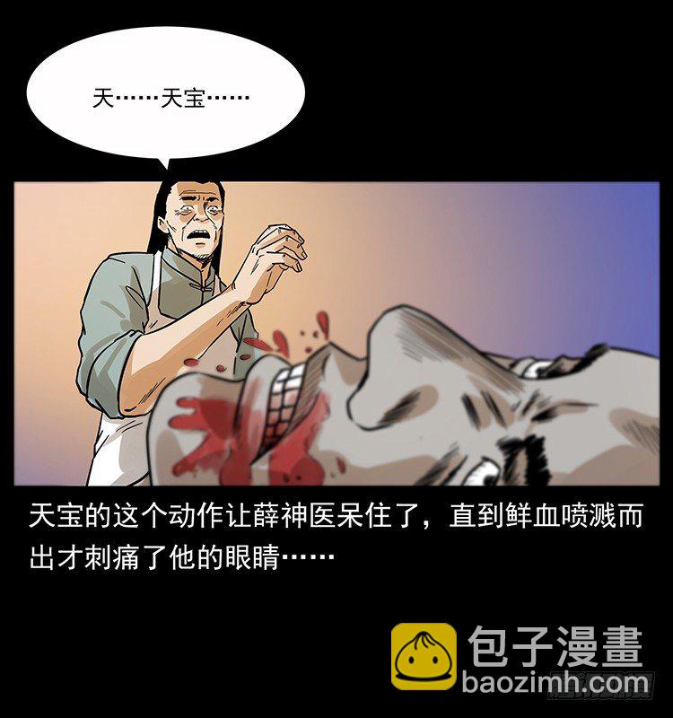 《仙山传奇》神医（下） 第26页