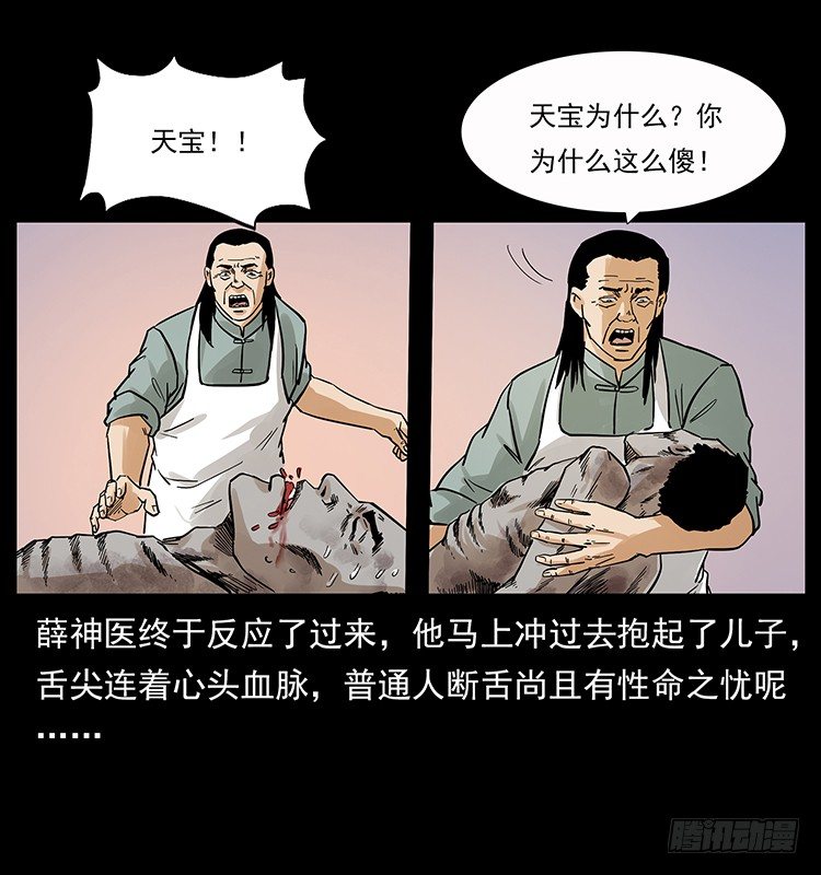 《仙山传奇》神医（下） 第27页