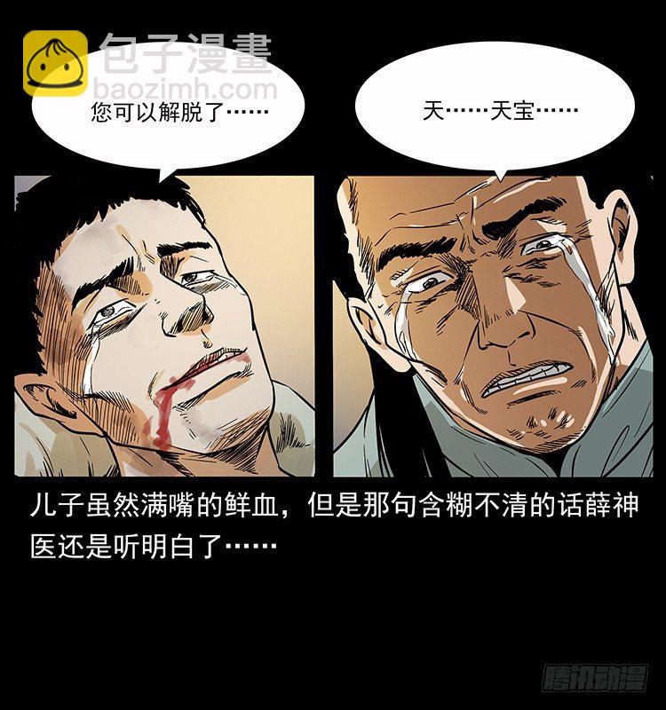 《仙山传奇》神医（下） 第29页