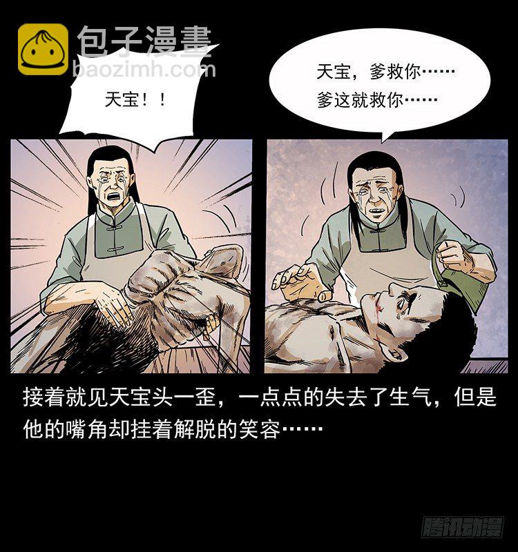 《仙山传奇》神医（下） 第30页